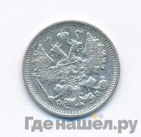 15 копеек 1901 года