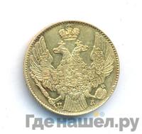 5 рублей 1838 года СПБ ПД