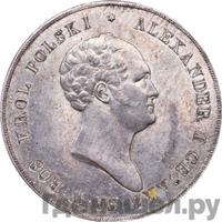 10 злотых 1823 года IВ Для Польши