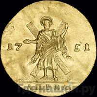 Червонец 1751 года