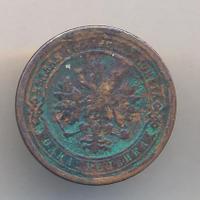 1 копейка 1887 года СПБ