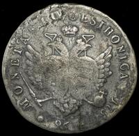 96 копеек 1757 года