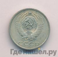 20 копеек 1987 года