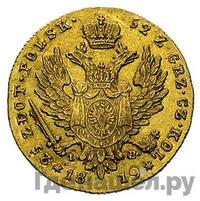 25 злотых 1819 года IВ Для Польши