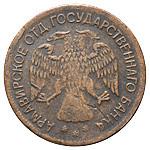 5 рублей 1918 года