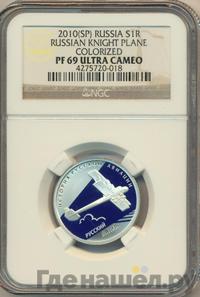 1 рубль 2010 года СПМД