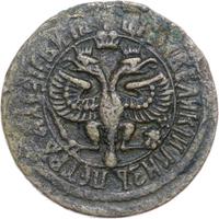 Денга 1703 года