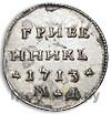 Гривенник 1713 года
