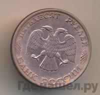 50 рублей 1993 года