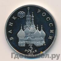 3 рубля 1992 года ЛМД