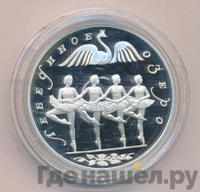 3 рубля 1997 года ЛМД