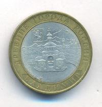 10 рублей 2008 года  Владимир