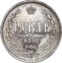 1 рубль 1876 года СПБ НI