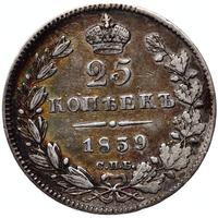 25 копеек 1839 года