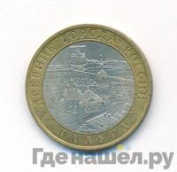10 рублей 2009 года  Калуга