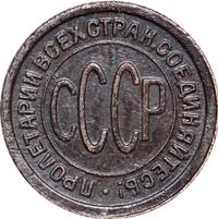 Полкопейки 1927 года