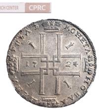 1 рубль 1724 года