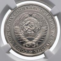 1 рубль 1969 года