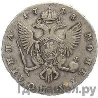 Полтина 1748 года СПБ