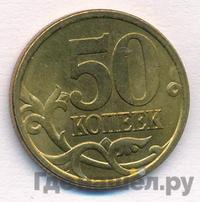 50 копеек 2004 года