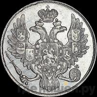 3 рубля 1838 года СПБ