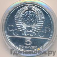 5 рублей 1977 года  Таллин