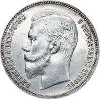 1 рубль 1911 года ЭБ