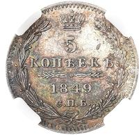 5 копеек 1849 года