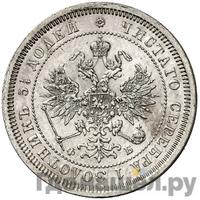 25 копеек 1861 года