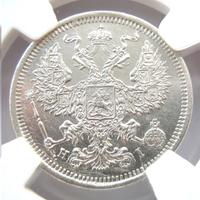 20 копеек 1873 года