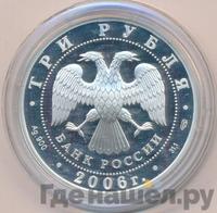 3 рубля 2006 года СПМД