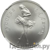 25 рублей 1989 года ЛМД