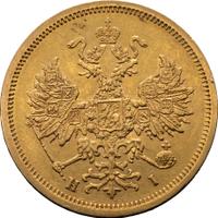 5 рублей 1870 года СПБ НI