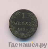 1 грош 1839 года
