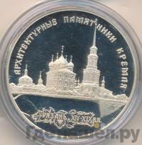 3 рубля 1994 года ЛМД