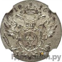 5 грошей 1816 года IВ Для Польши