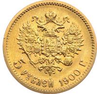5 рублей 1900 года ФЗ