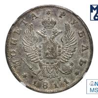 1 рубль 1811 года