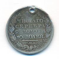 Полтина 1824 года