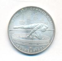 5 рублей 1978 года  прыжки в высоту