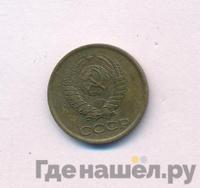 1 копейка 1963 года