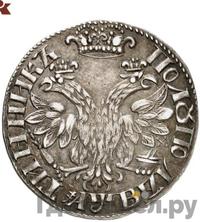 Полуполтинник 1702 года