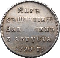 Жетон 1790 года