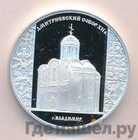 3 рубля 2008 года СПМД