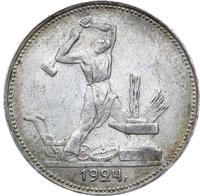 Один полтинник 1924 года