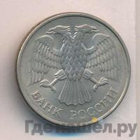 20 рублей 1993 года