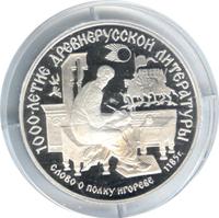 150 рублей 1988 года ЛМД