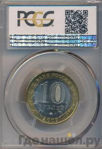 10 рублей 2009 года  Республика Калмыкия