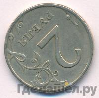 2 рубля 1997 года СПМД