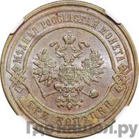 3 копейки 1876 года